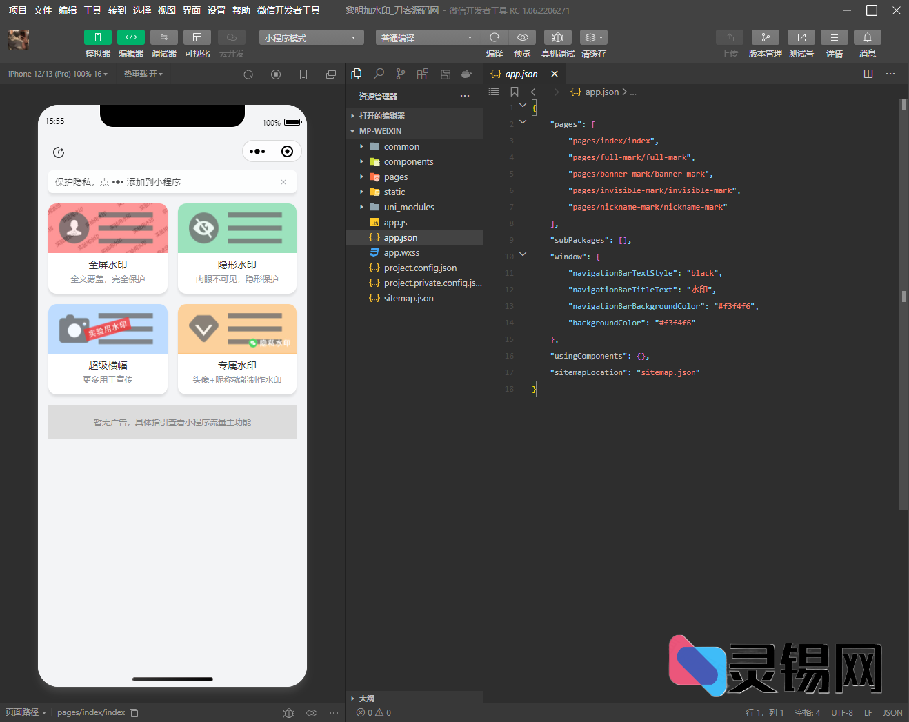 日出标记小程序完整代码，亲测无坑-灵锡网