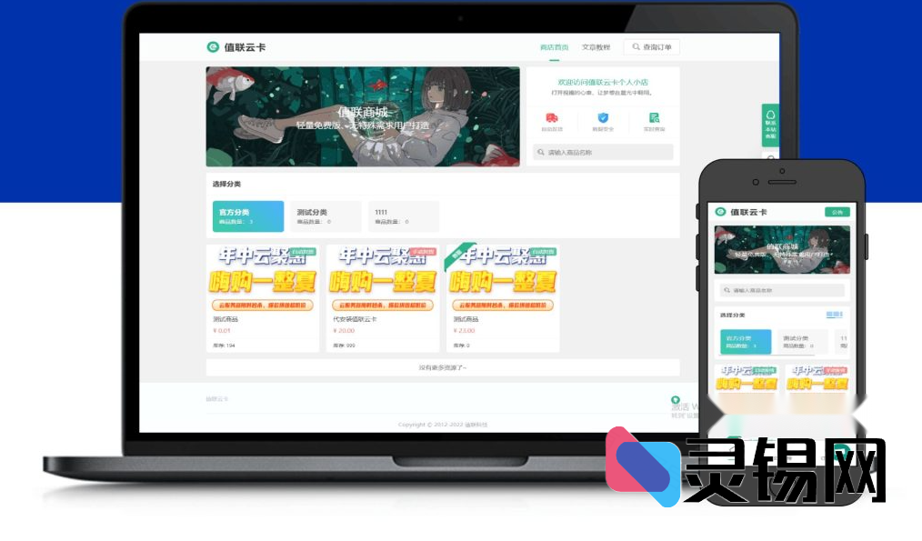 V2.0.0值联云卡无人值守售卡解决方案-灵锡网
