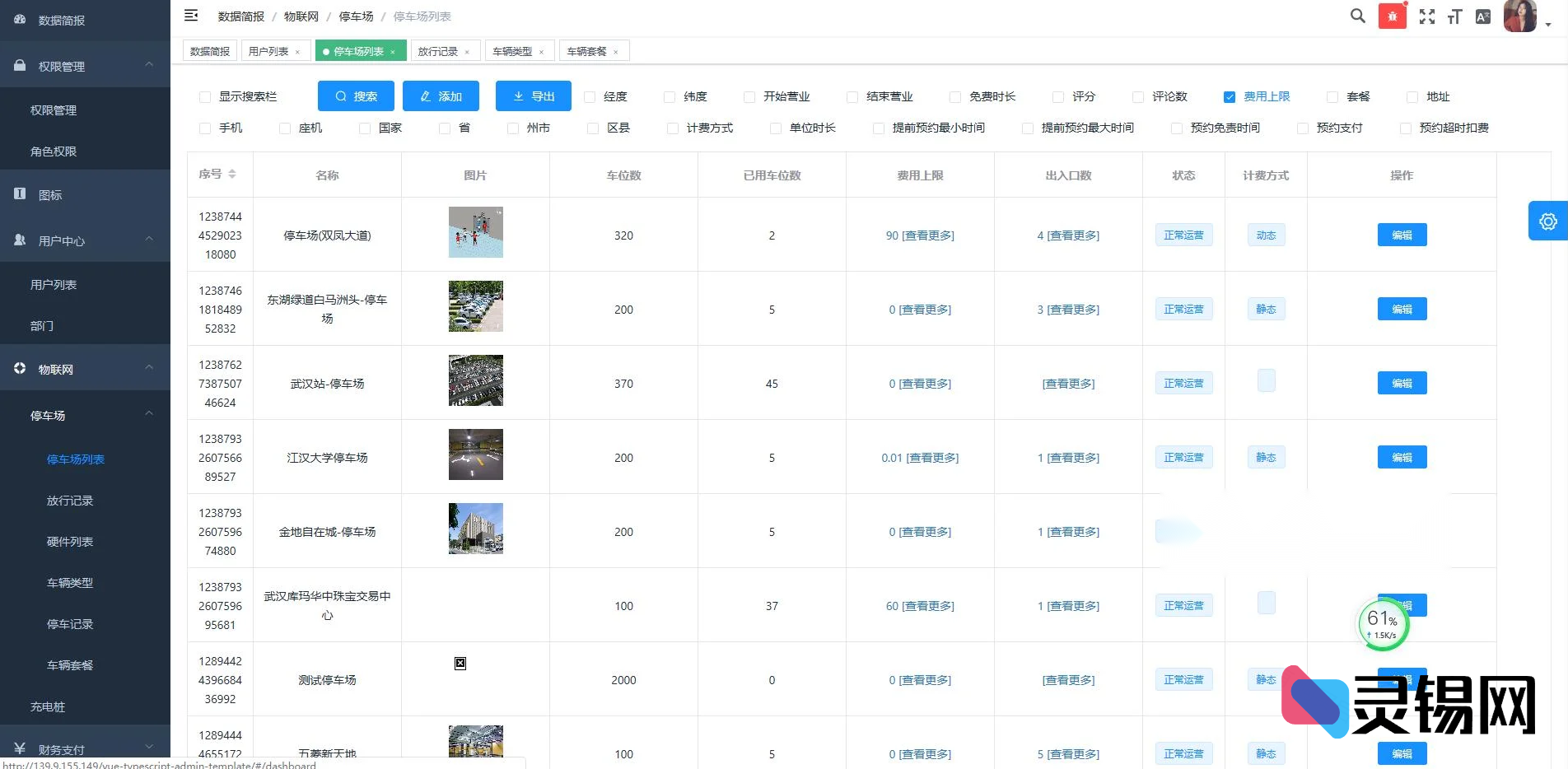 微信智能停车小程序JAVA版全套交付：源码+前端+上线文档，轻松对接市面主流摄像设备-灵锡网