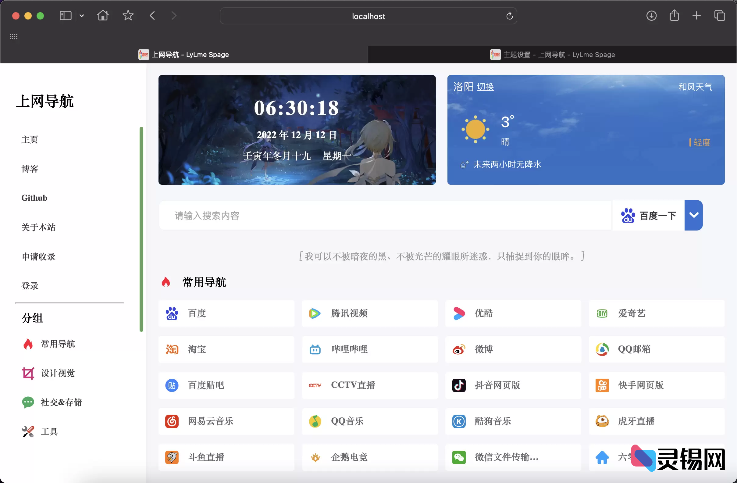 全新全功能网址导航建站源码，轻松打造个性主页-灵锡网