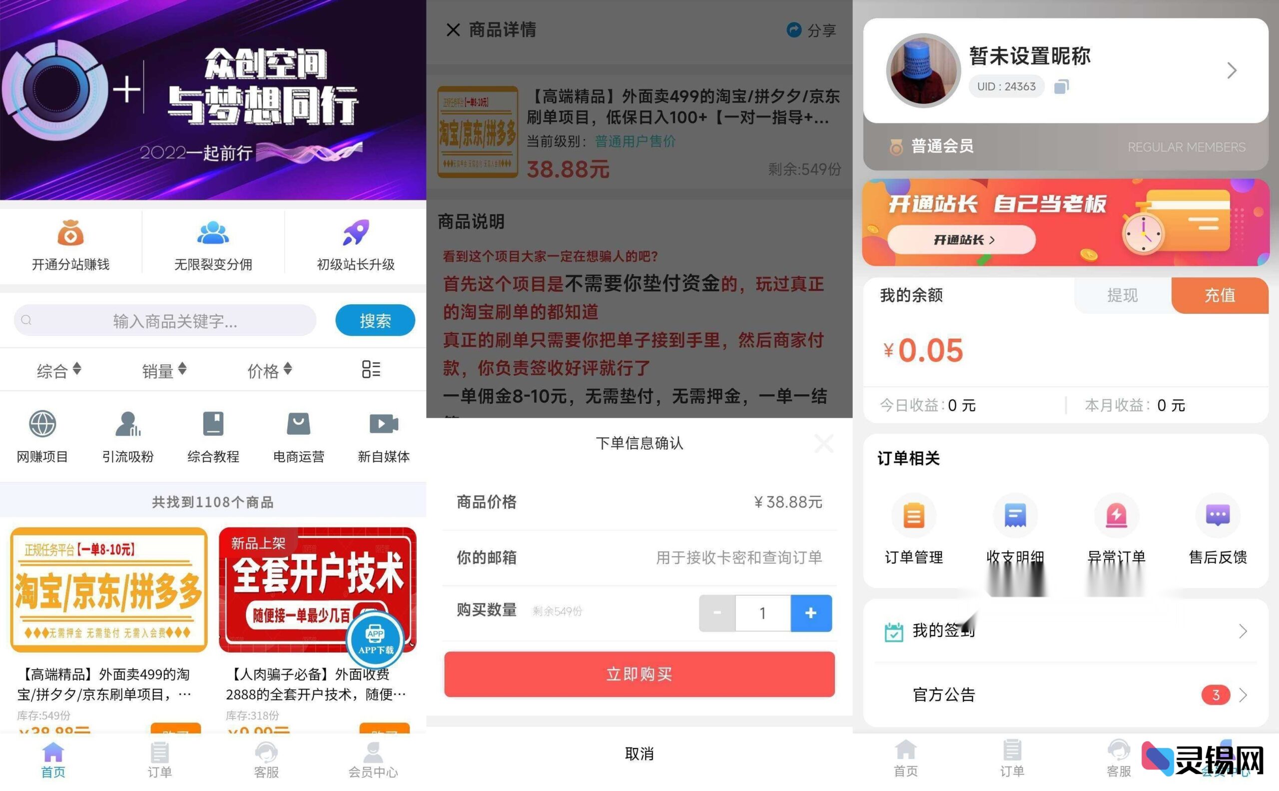 2025革新彩虹代刷知识付费平台模板源码-灵锡网