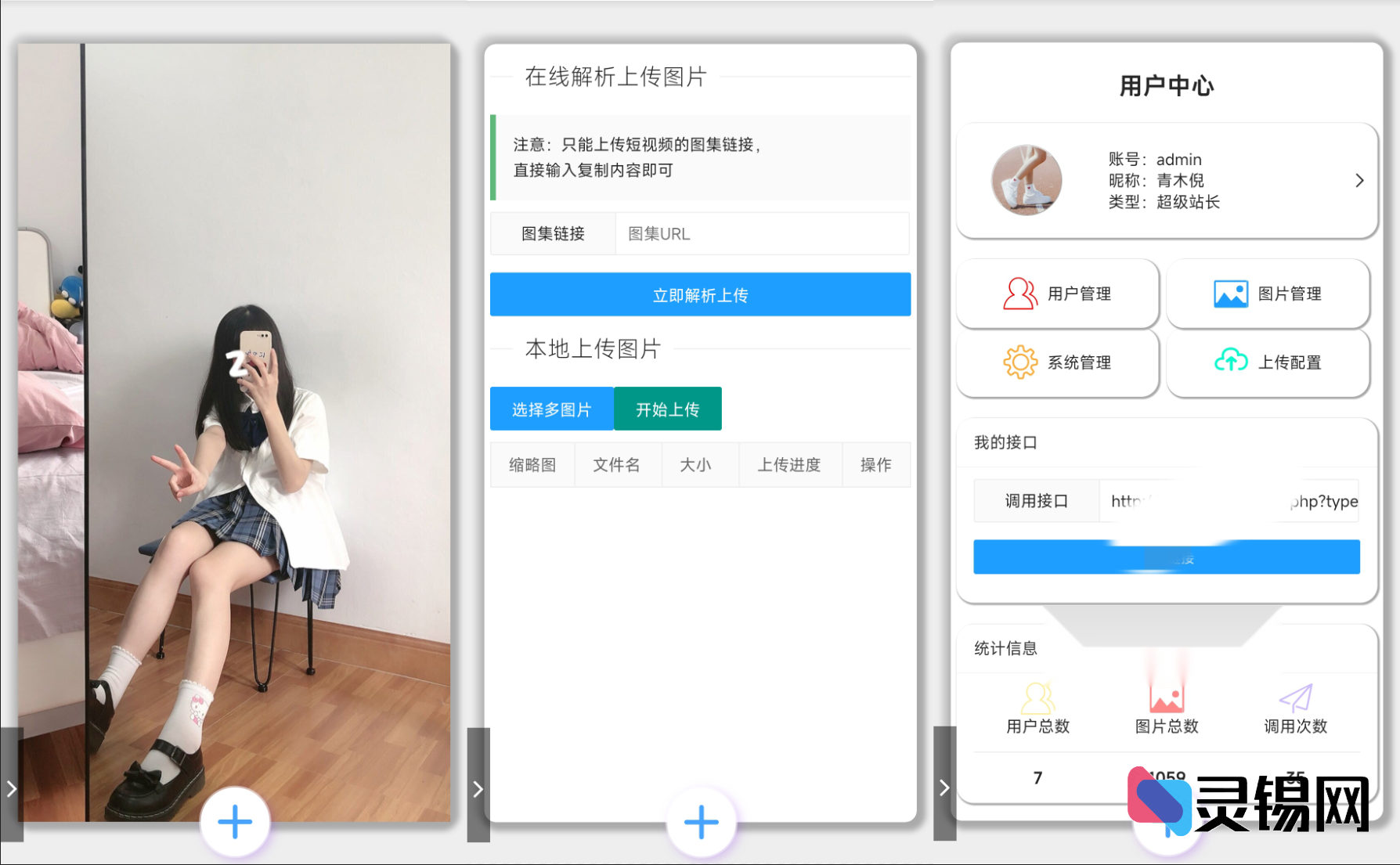2025全开源图像API平台代码 第一修订版-灵锡网