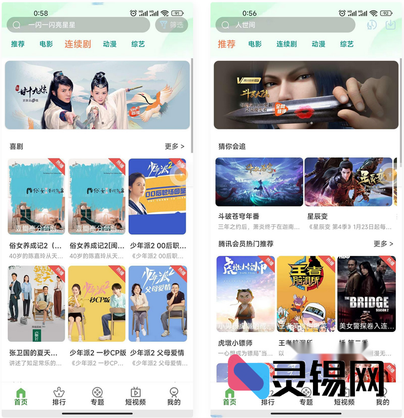 2025苹果CMS影视系统二开版App源码完整合集-灵锡网