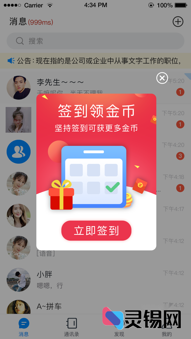 一键复刻风车IM聊天平台：源码+双端APP+保姆级安装教程打包放送-灵锡网
