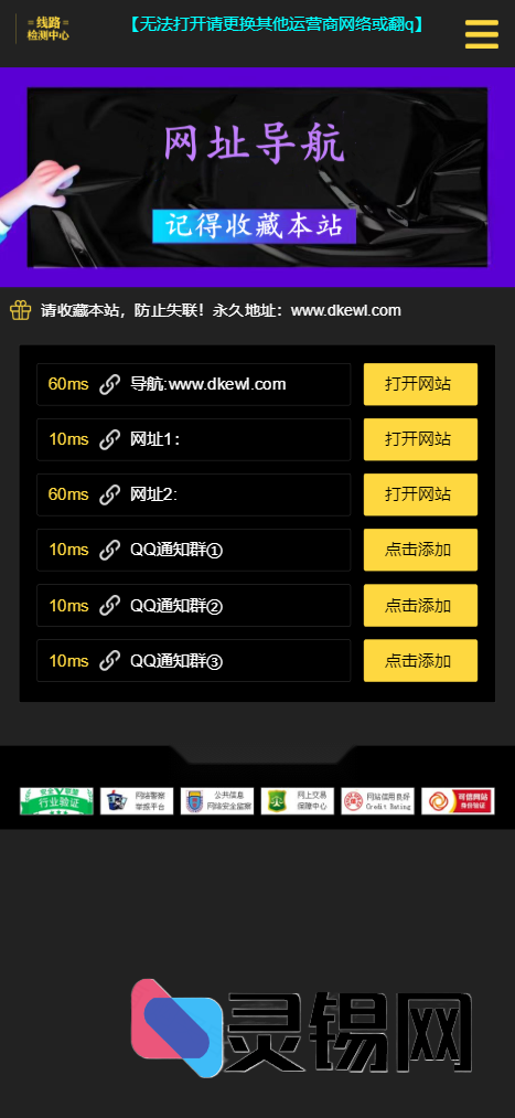 带毫秒级延迟侦测的H5网址引导页完整源码-灵锡网