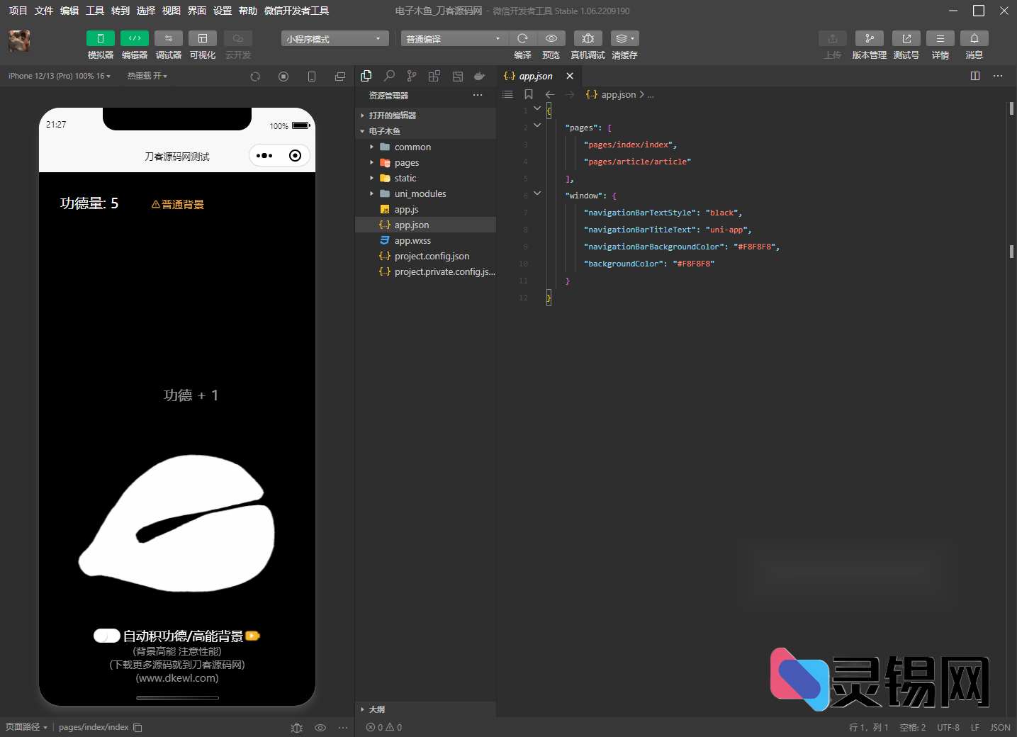 支持激励视频变现的电子木鱼小程序代码方案-灵锡网