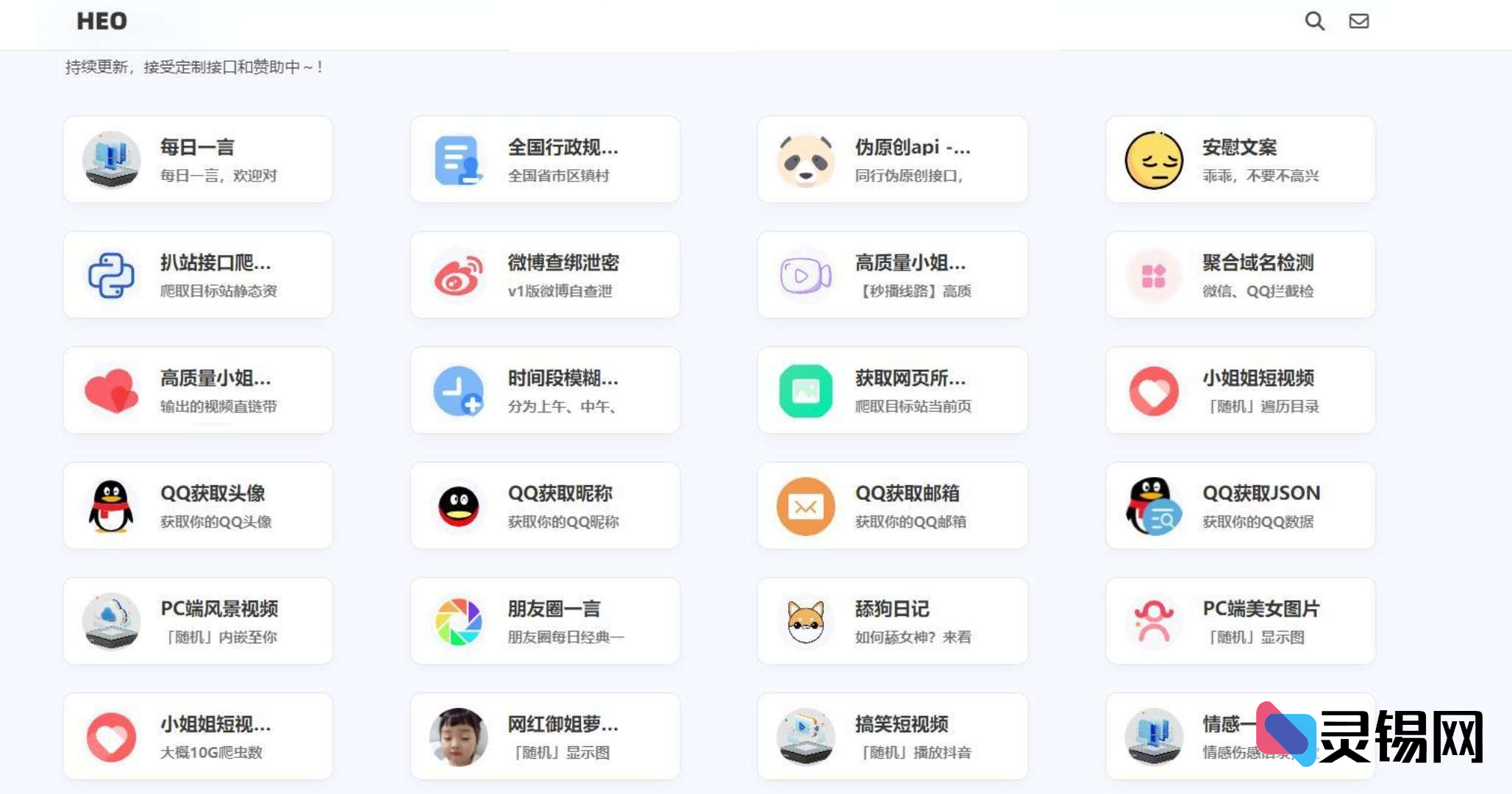 开源版夏柔API运营管理全套程序-灵锡网