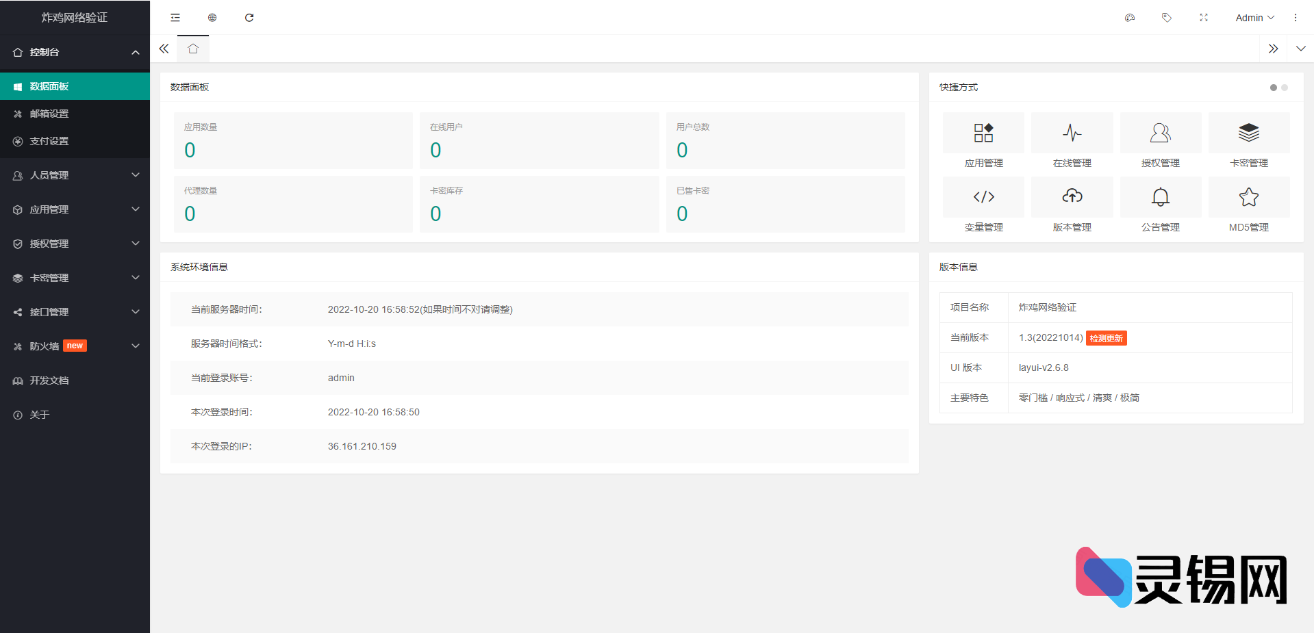 炸鸡在线鉴权体系-灵锡网