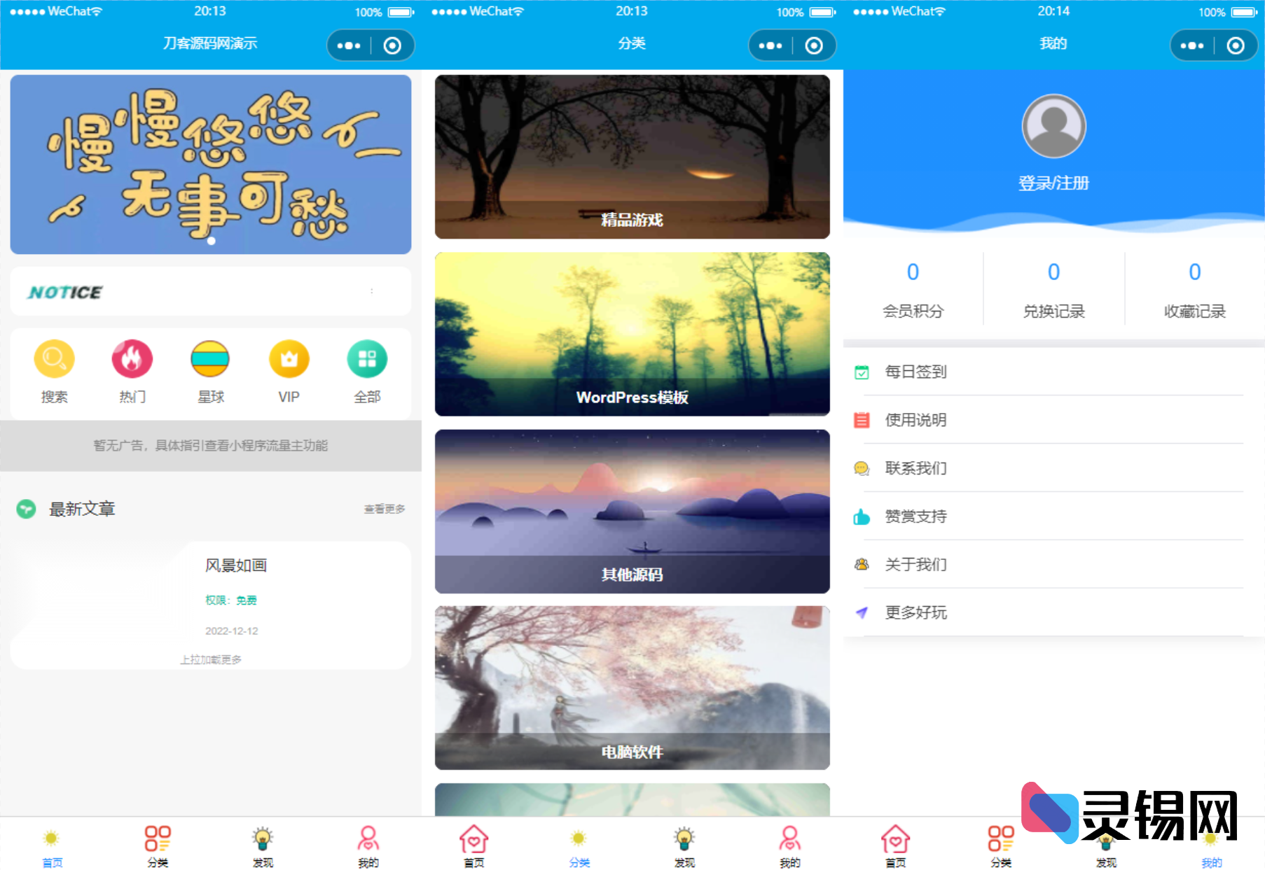 2025纯净无后门知识付费小程序全套代码与教程，开箱即用-灵锡网
