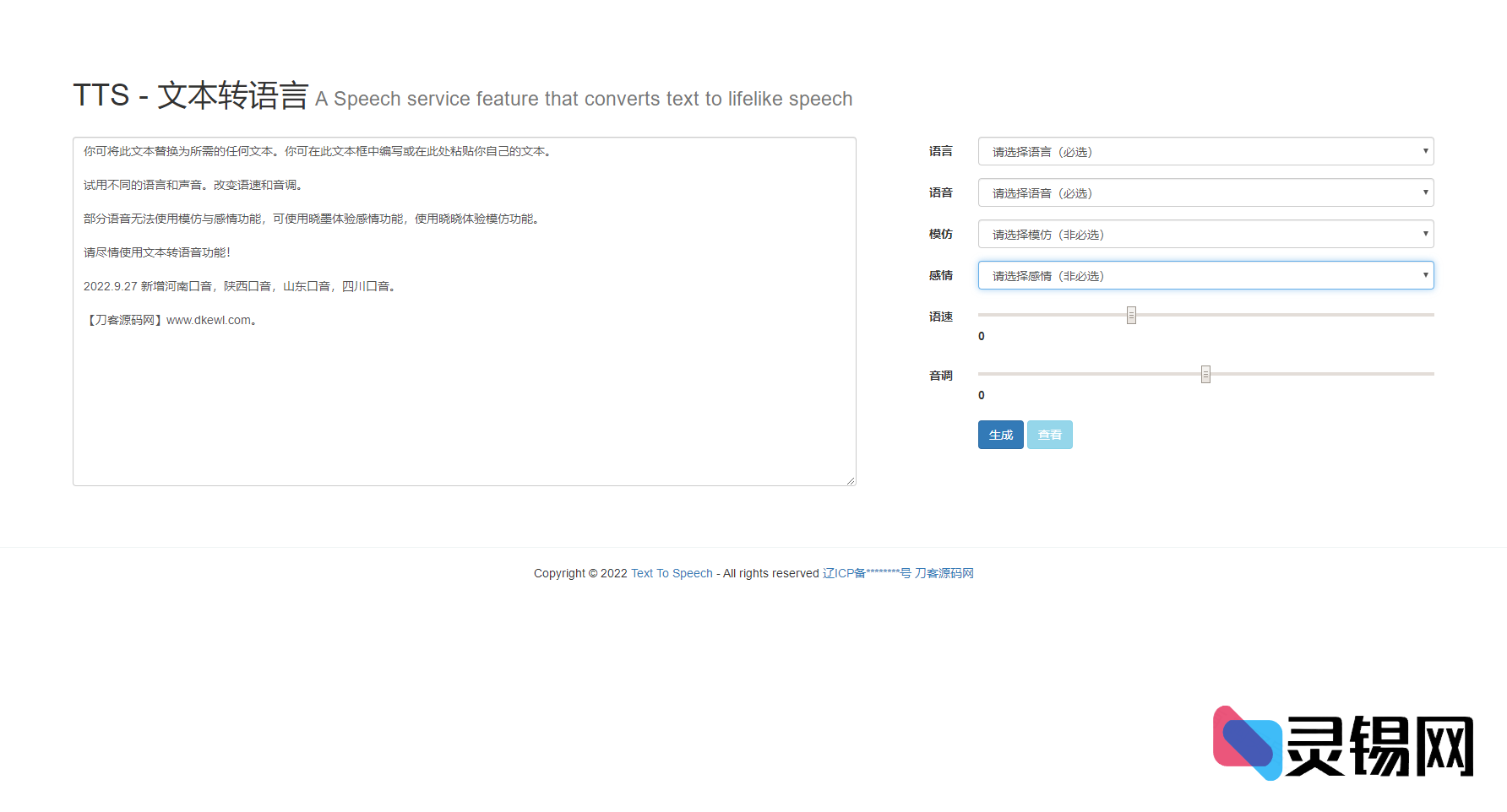 开源脚本：浏览器里跑微软语音，轻松搞定影视旁白-灵锡网