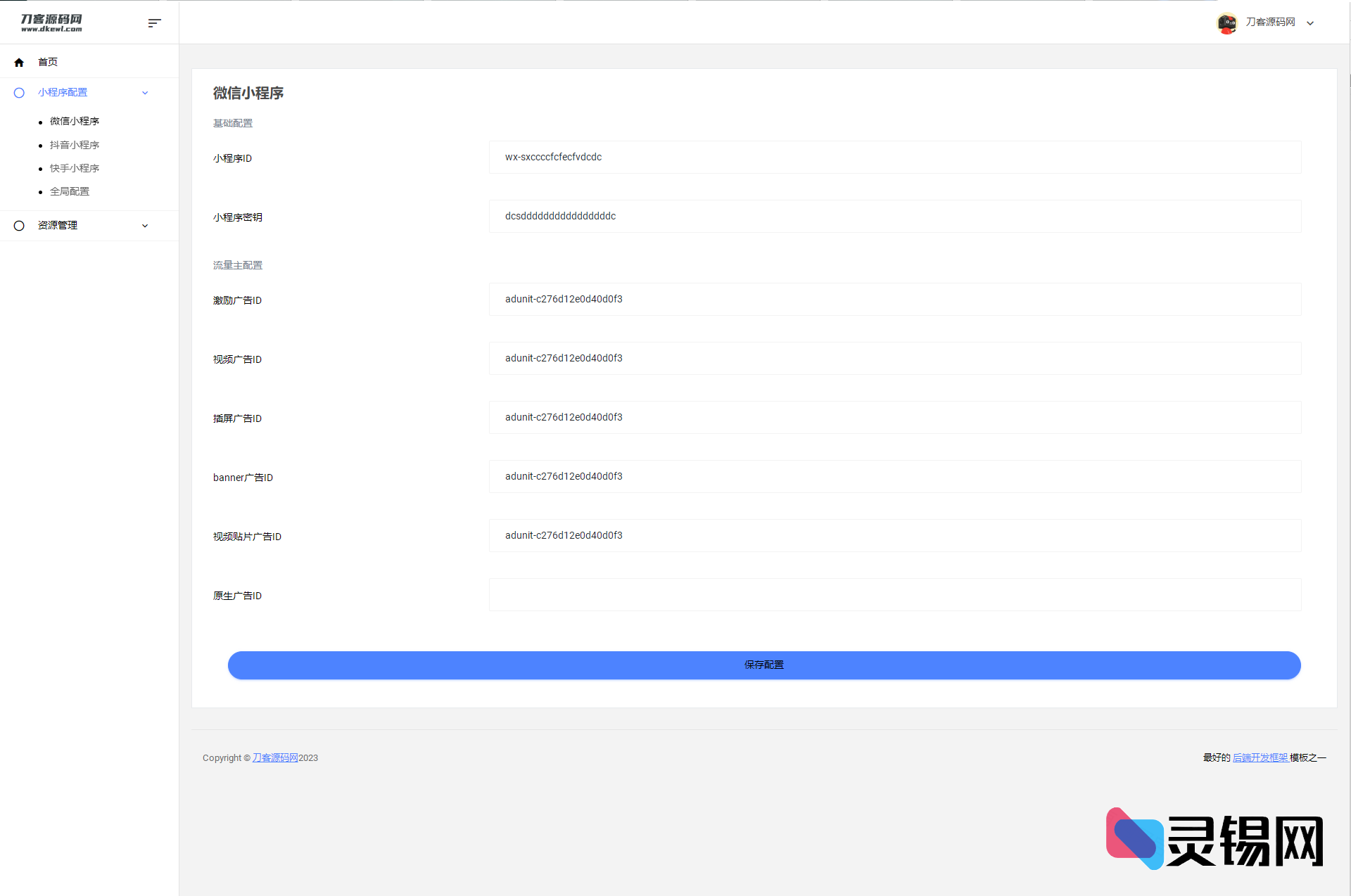 适配多端的小程序图片抓取服务端源码-灵锡网