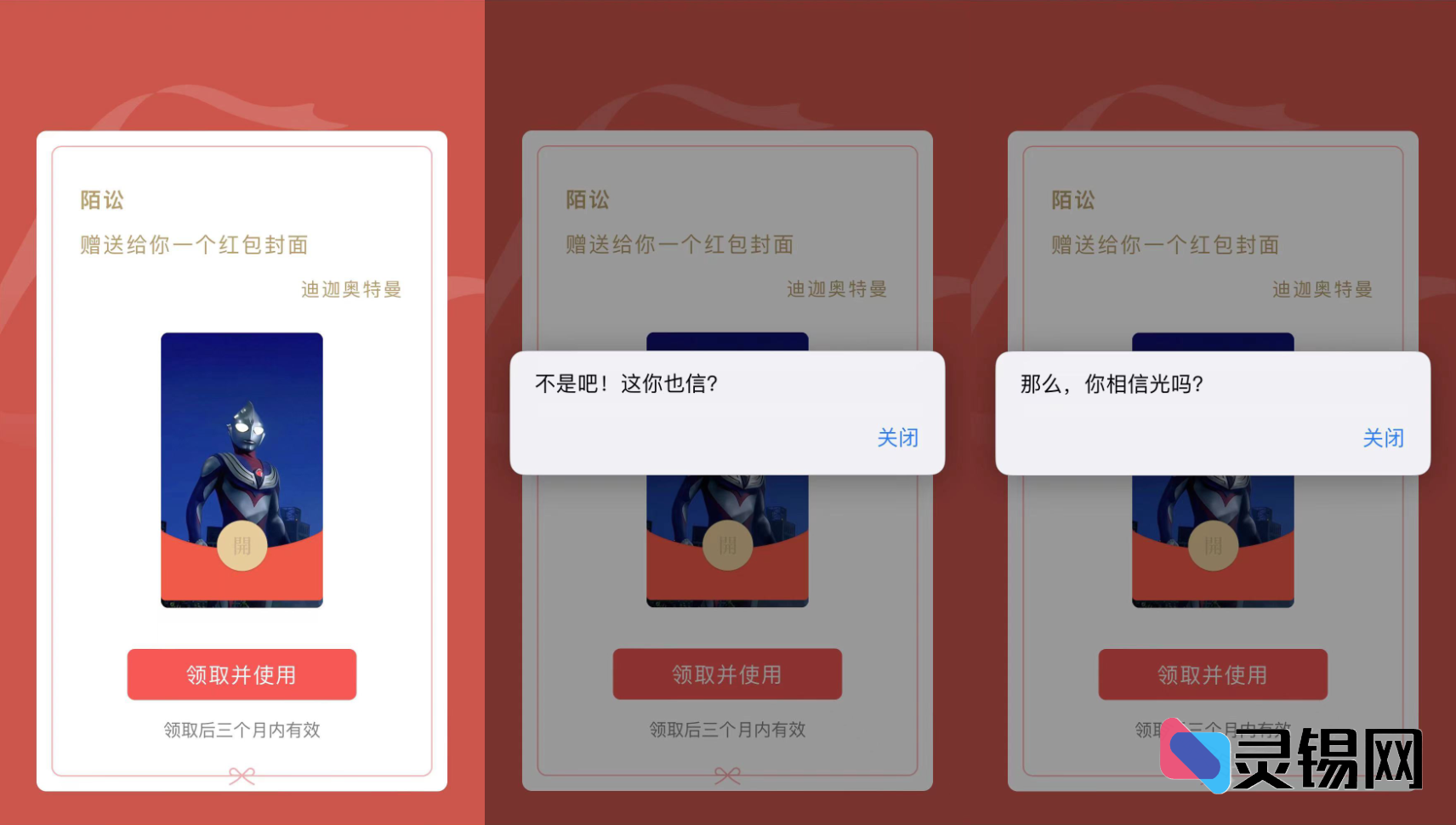 整人专用微信红包封面H5源码分享-灵锡网