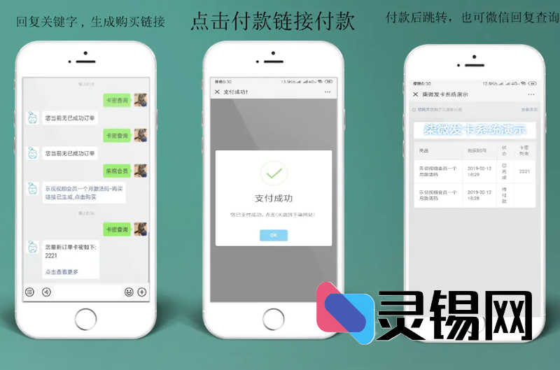 柒微智能发卡程序开源版一键部署包-灵锡网