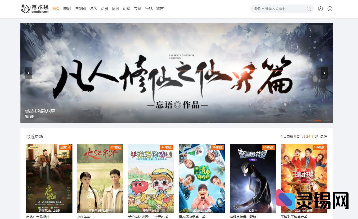 魔加1.1.6去限制版发布，兼容苹果CMS任意版本-灵锡网