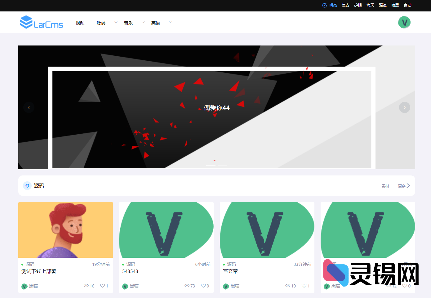 全开源Larcms数字资源付费系统源码包-灵锡网
