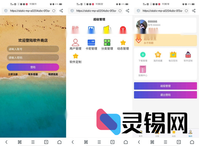 无需自备服务器的软件库源码包，一键启用后台管理-灵锡网