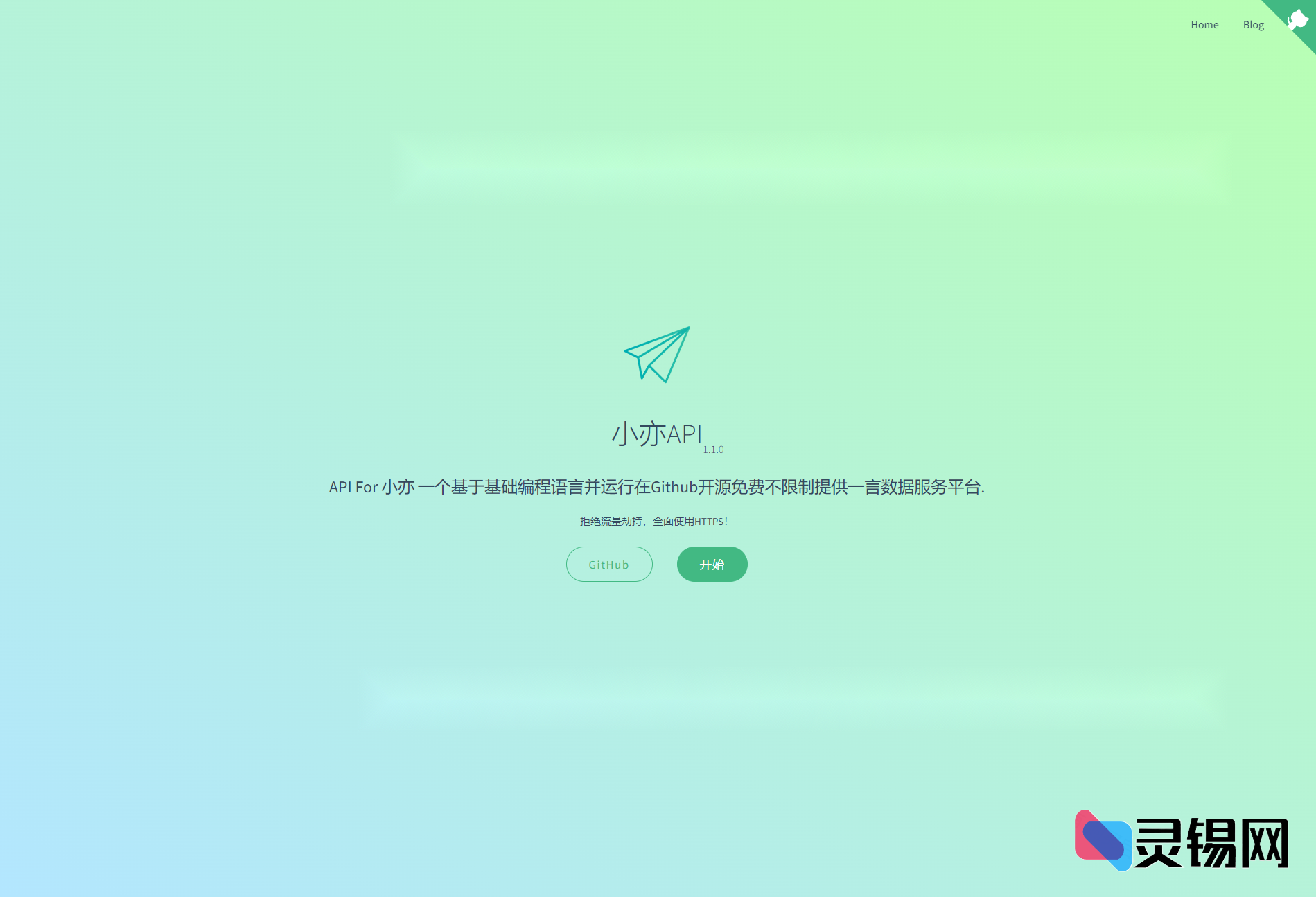 一键获取小亦API「一言」全接口：18种开源代码任下-灵锡网