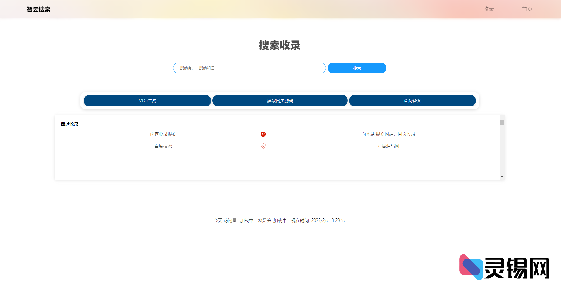 全站可查！Yiso智云检索系统PHP开源代码发布-灵锡网