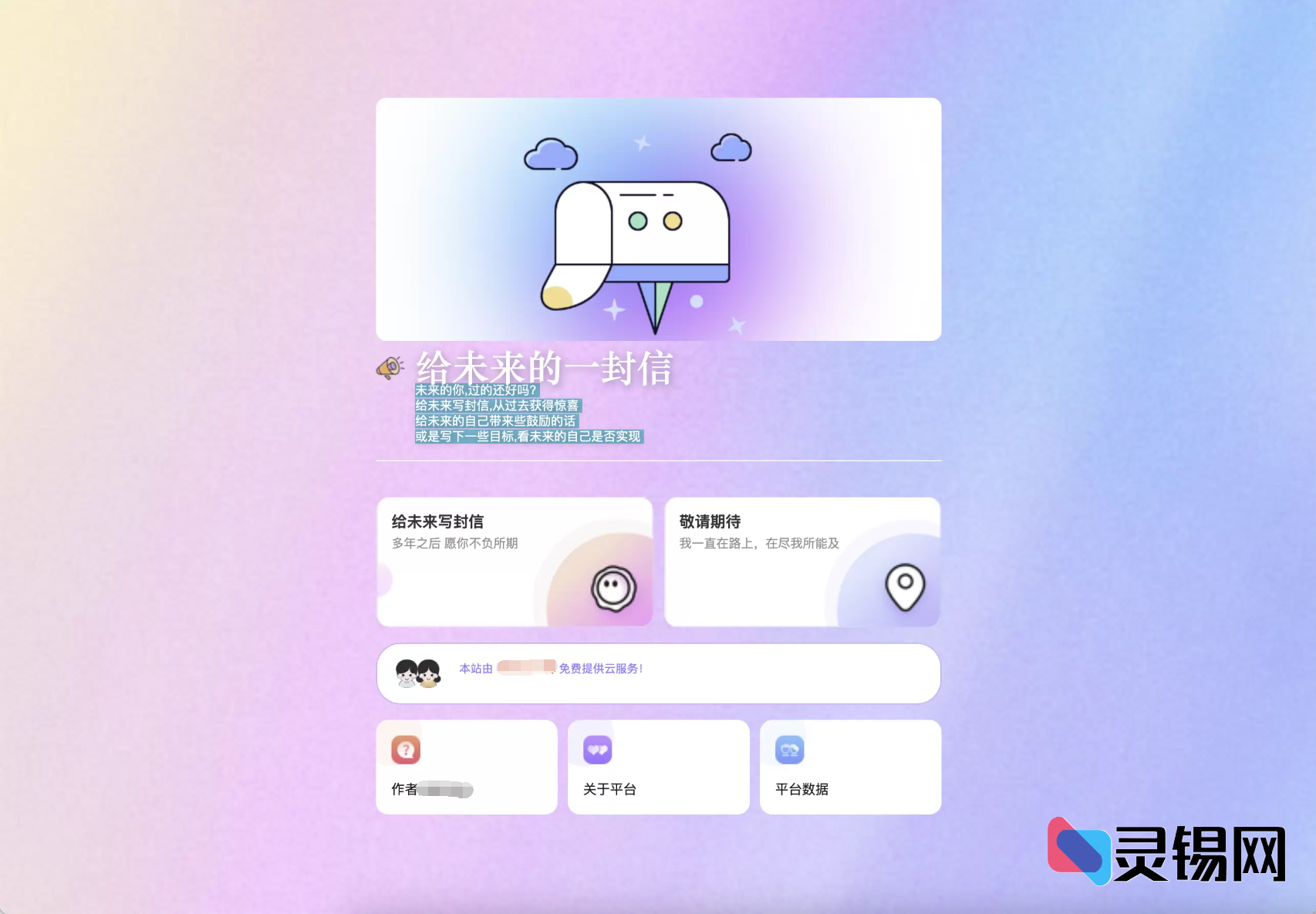 2025年度精致时光邮局源码包：PHP信件穿越系统，颜值与功能双升级-灵锡网