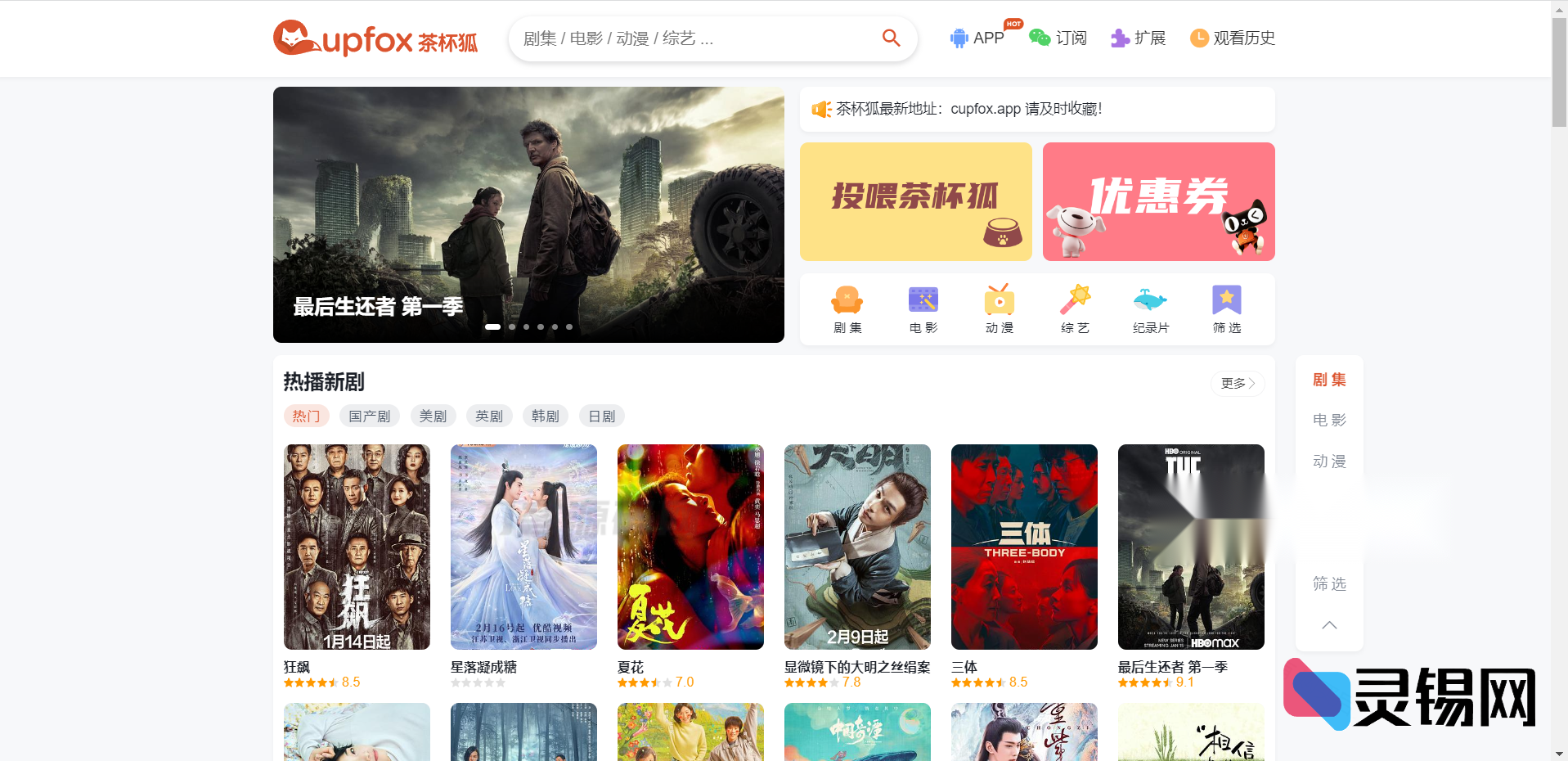 茶杯狐影视直链提取开源Python方案-灵锡网