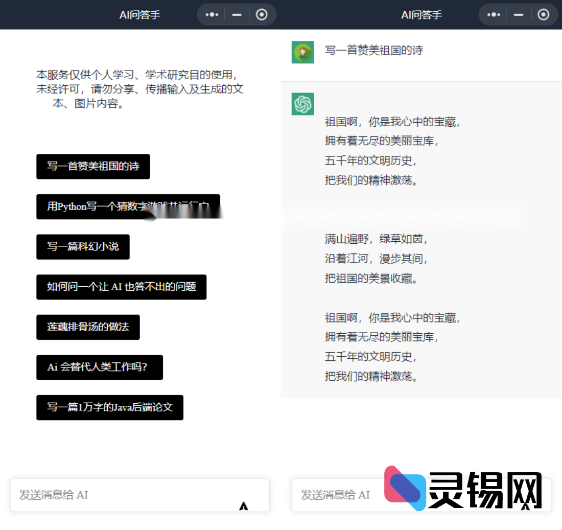 无需自建服务器：Vue驱动的ChatGPT3.0小程序开源，云开发一键启动-灵锡网