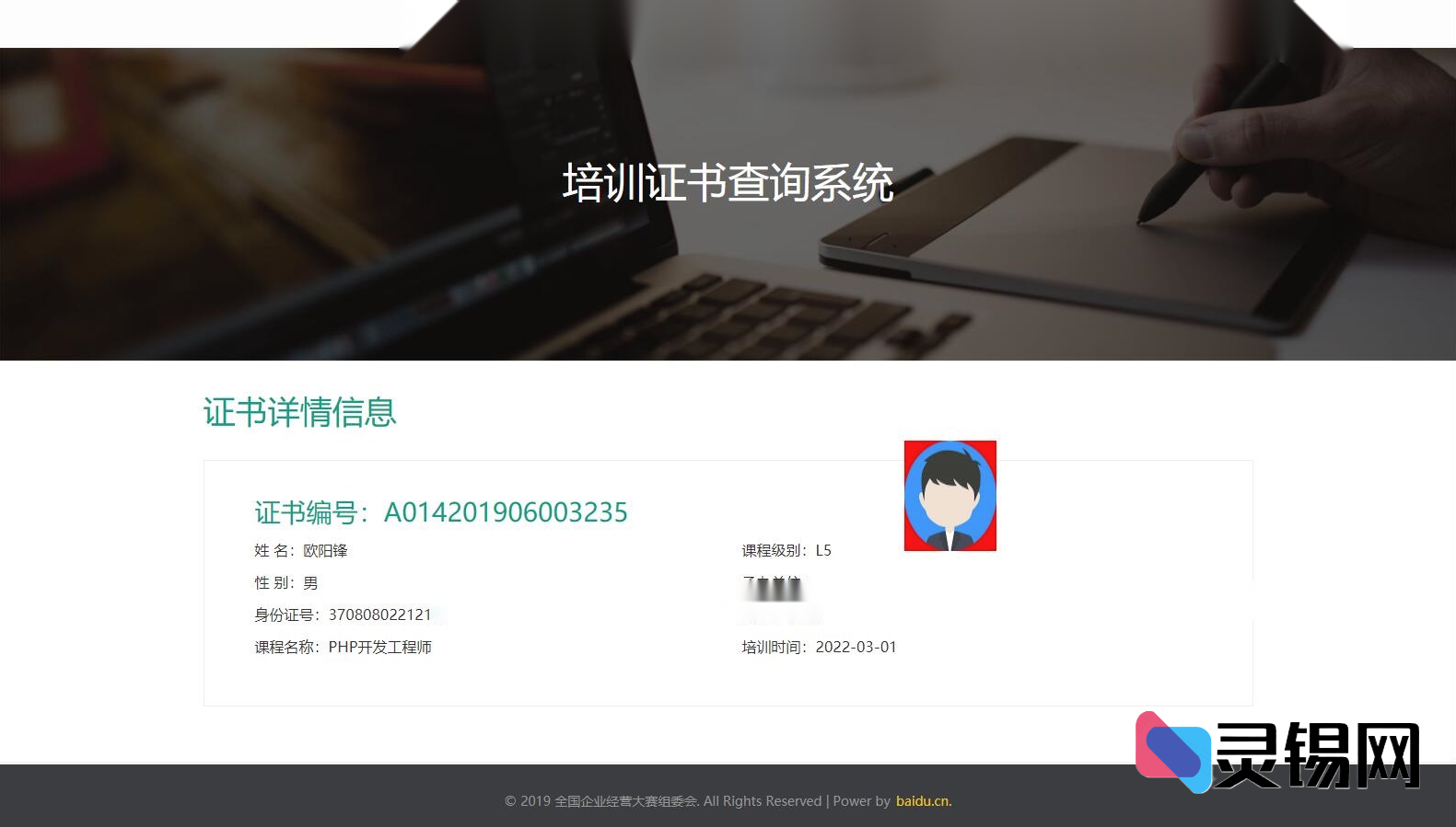 一站式证书查询网站源码，完美适配手机与平板-灵锡网