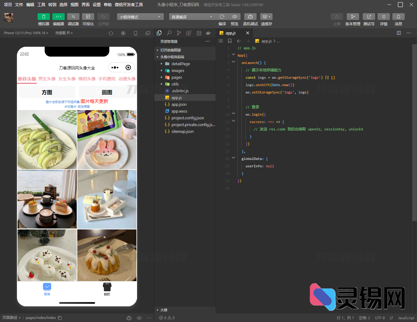 一键打包！头像素材小程序前后端全套源码放送-灵锡网