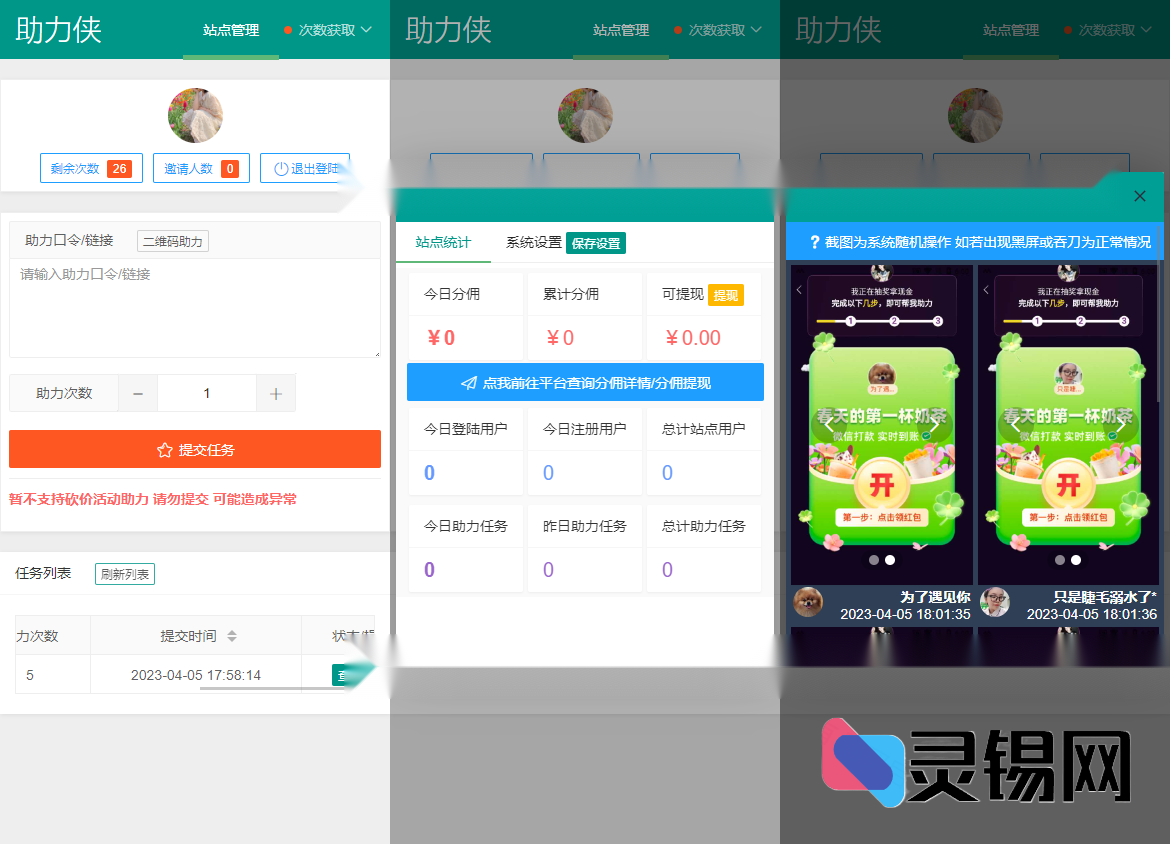 开源拼多多网页版互助引擎：一边引流一边赚平台分成-灵锡网