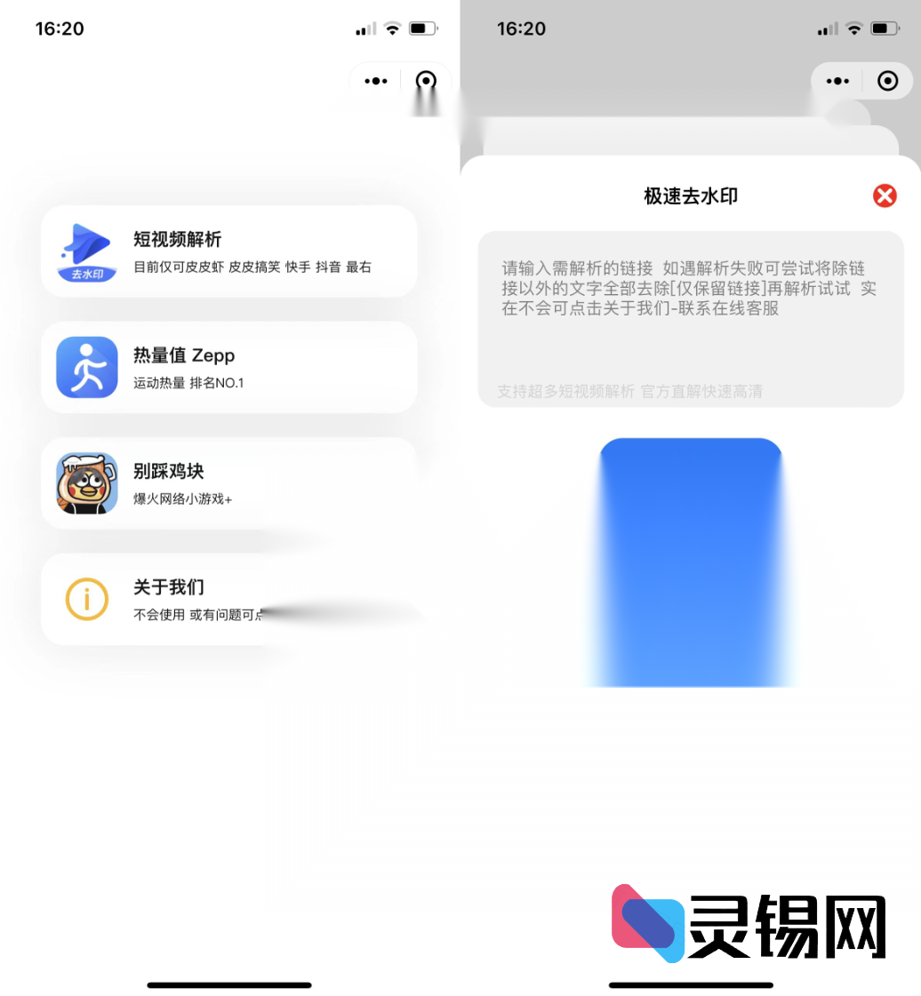 短视频去水印&步数助手&别踩鸡块合集，微信小程序全开源下载-灵锡网