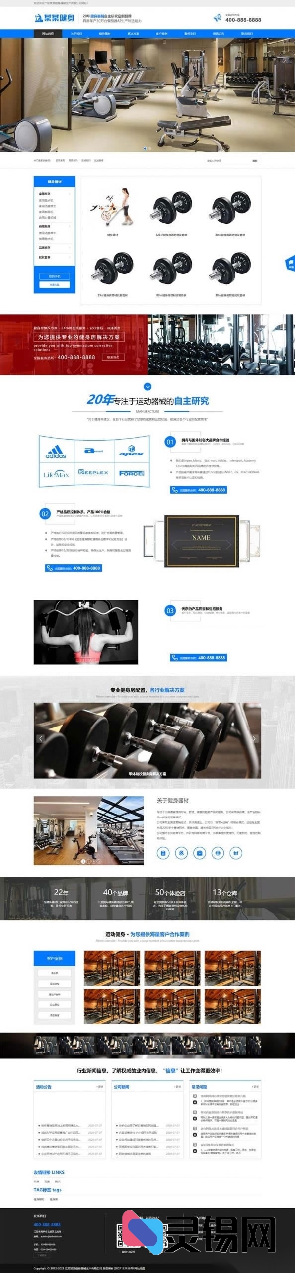 织梦蓝色运动健身设备营销模板，全屏自适应带手机版-灵锡网