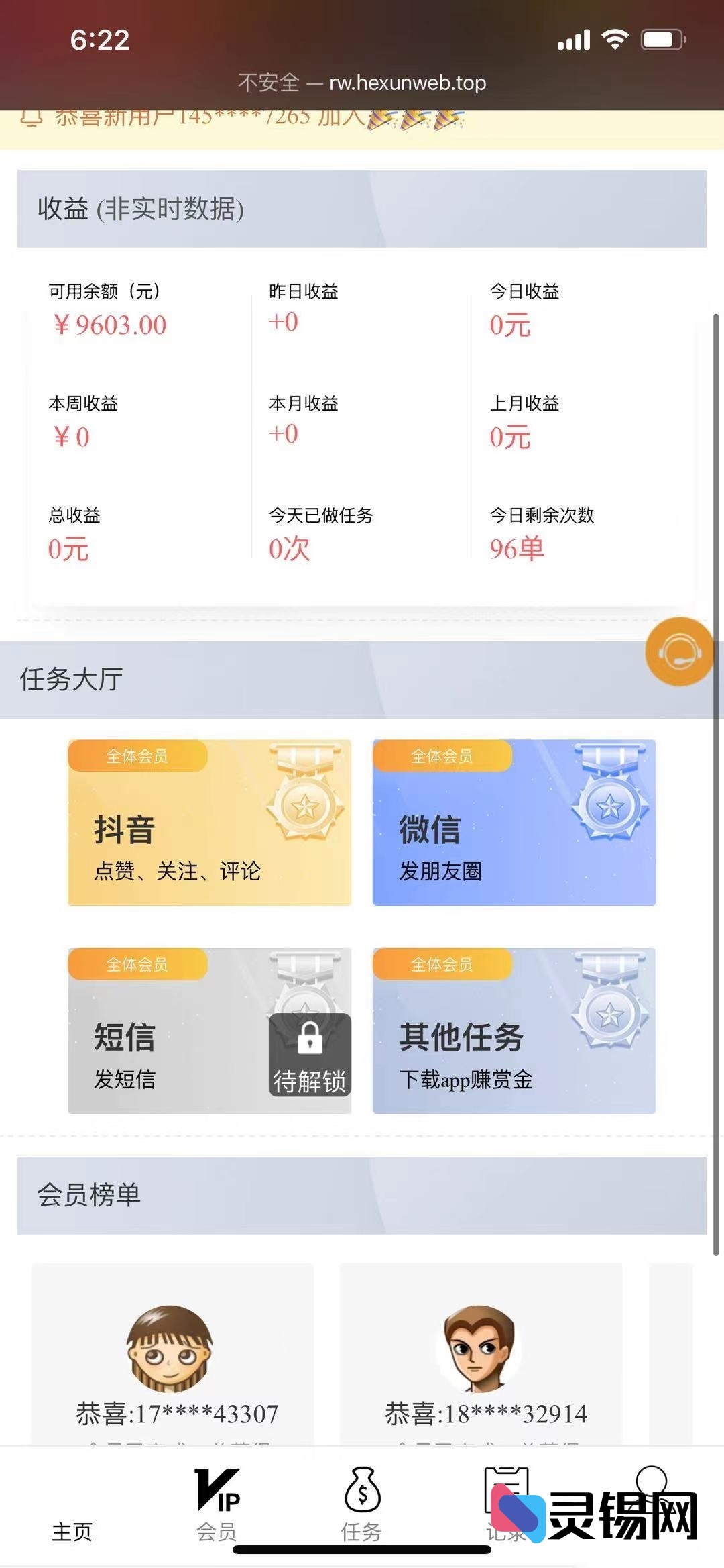 短视频点赞任务管理工具-灵锡网