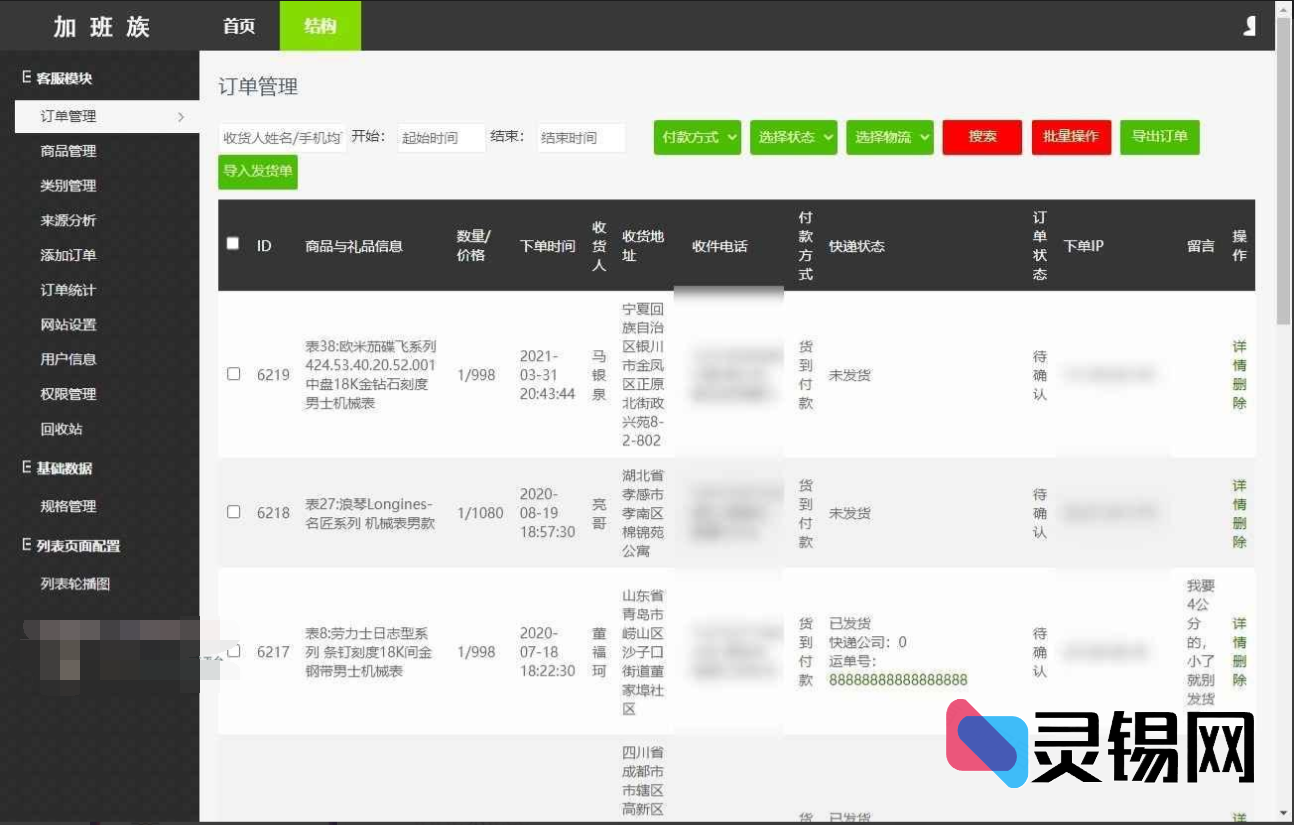 通用型瑞士手表商城系统源码，货到付款功能齐全** 如果你有特定的风格或平台要求-灵锡网