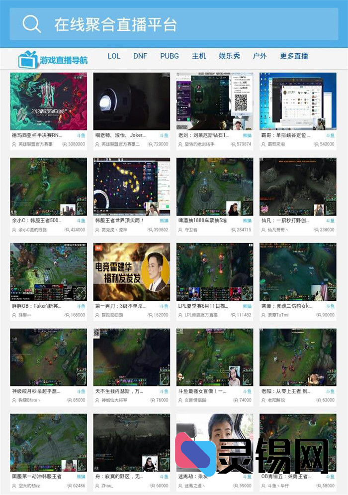 一站式多频道直播聚合PHP系统-灵锡网
