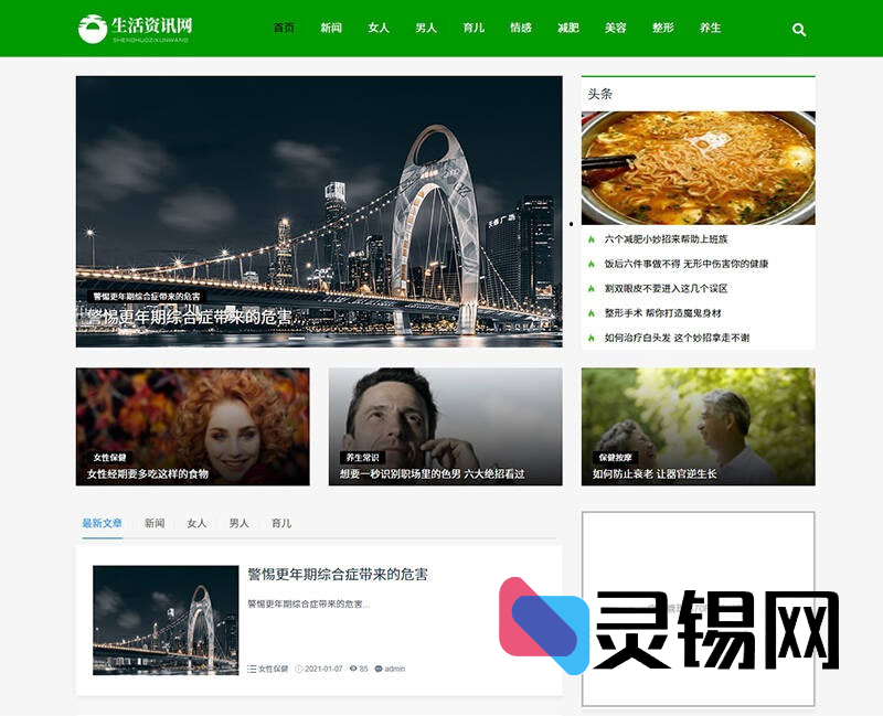 织梦生态风美容养生博客皮肤，全站响应式+移动端智能适配-灵锡网