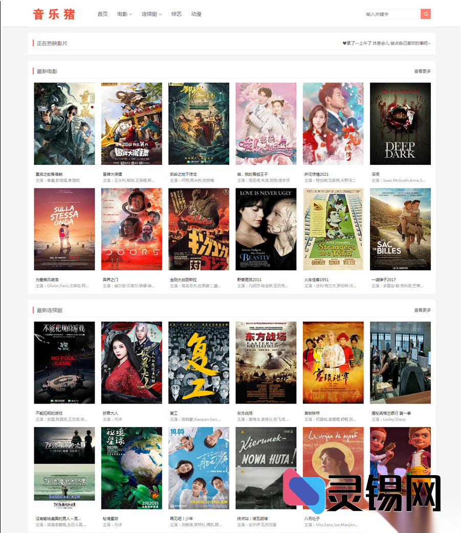 苹果CMS音乐站专用：猪主题自适应整站模板-灵锡网