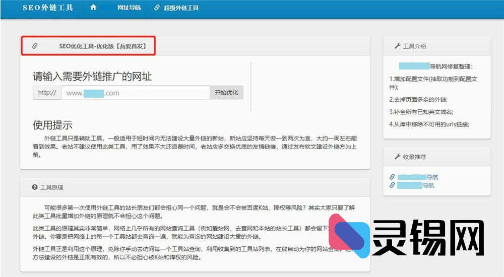 一键式PHP外链批量发布工具完整源代码-灵锡网