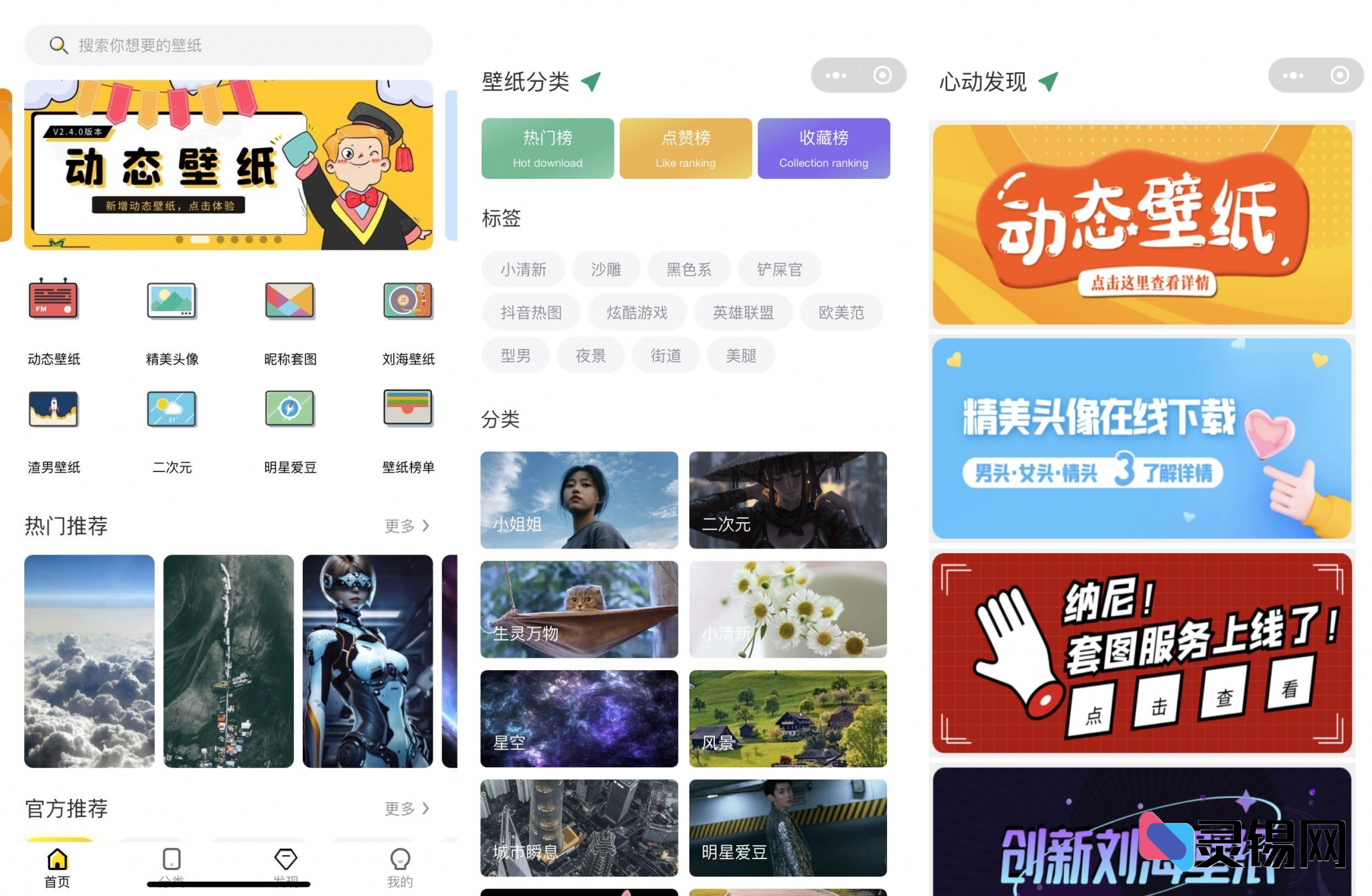 一键搭建壁纸头像动态背景小程序：含投稿通道、采集接口与详细安装手册-灵锡网