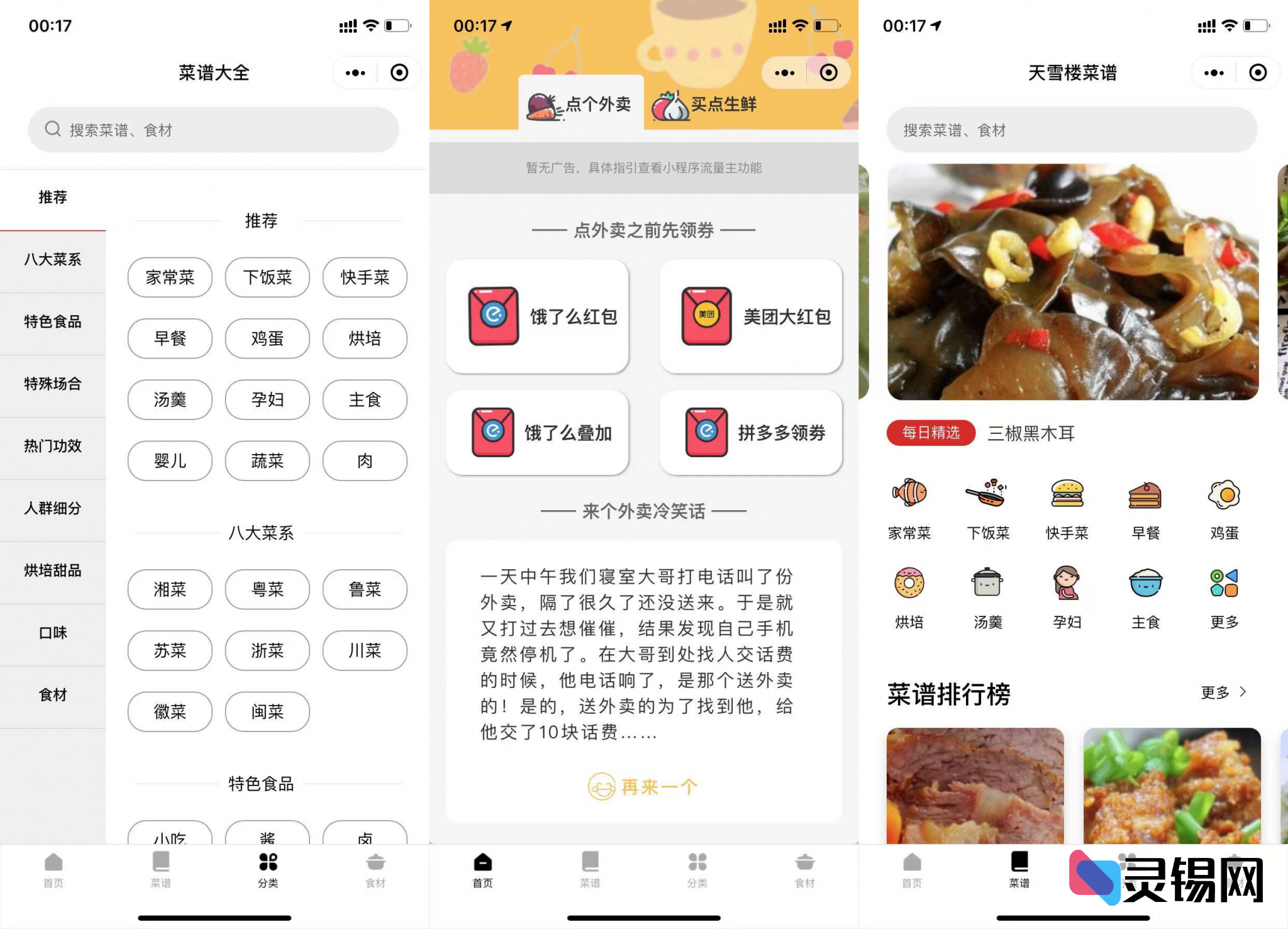 个人可上架的外卖红包小程序源码，自带流量主收益模式-灵锡网
