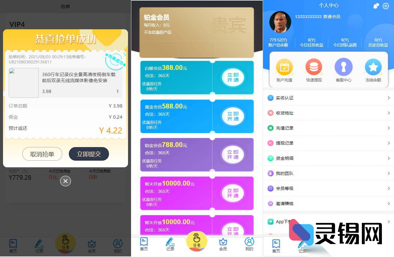三语自动抢单平台源码，基于PHP二次开发-灵锡网