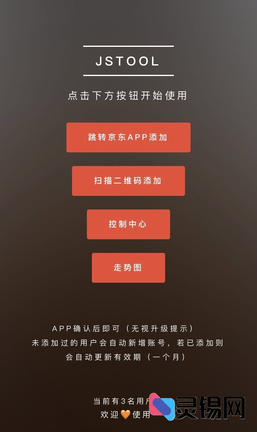 解放双手！京东京豆24h静默代领工具-灵锡网