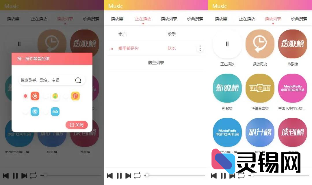 网络检索：获取音乐播放器完整源码-灵锡网