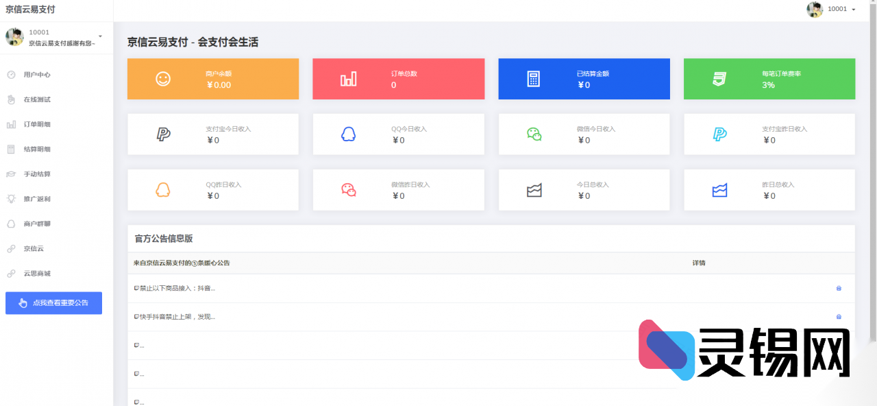 获取白云易支付核心源码：一站式第三/第四方支付平台开发框架-灵锡网
