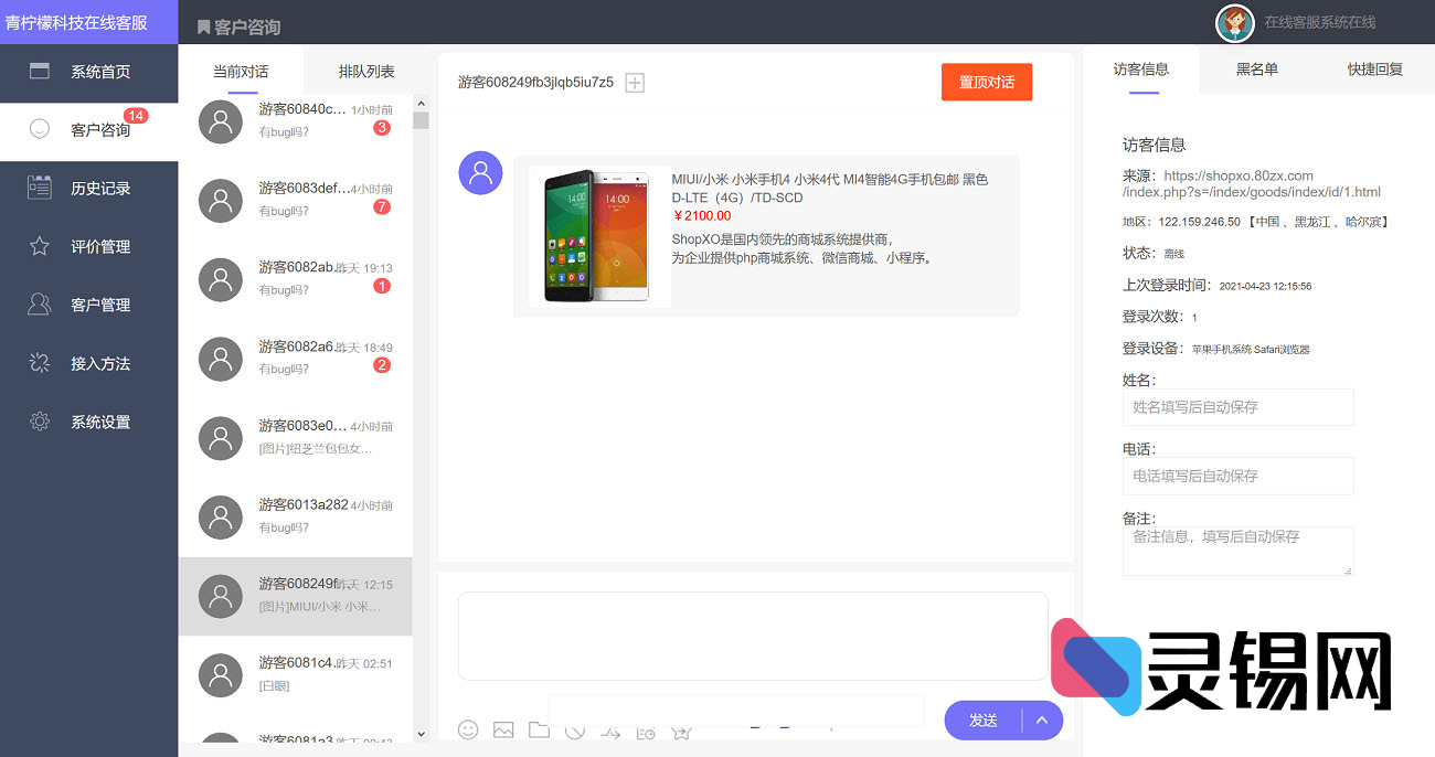 全渠道客服IM解决方案：PHP源码自带实时消息、自动回复、公众号&网页&弹窗多端接入，并配手机端管理后台-灵锡网