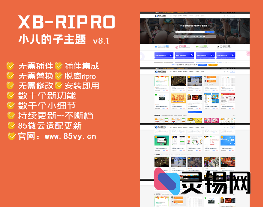 RiPro子主题小八v8.1：美貌与实力齐飞，惊喜远超预期-灵锡网