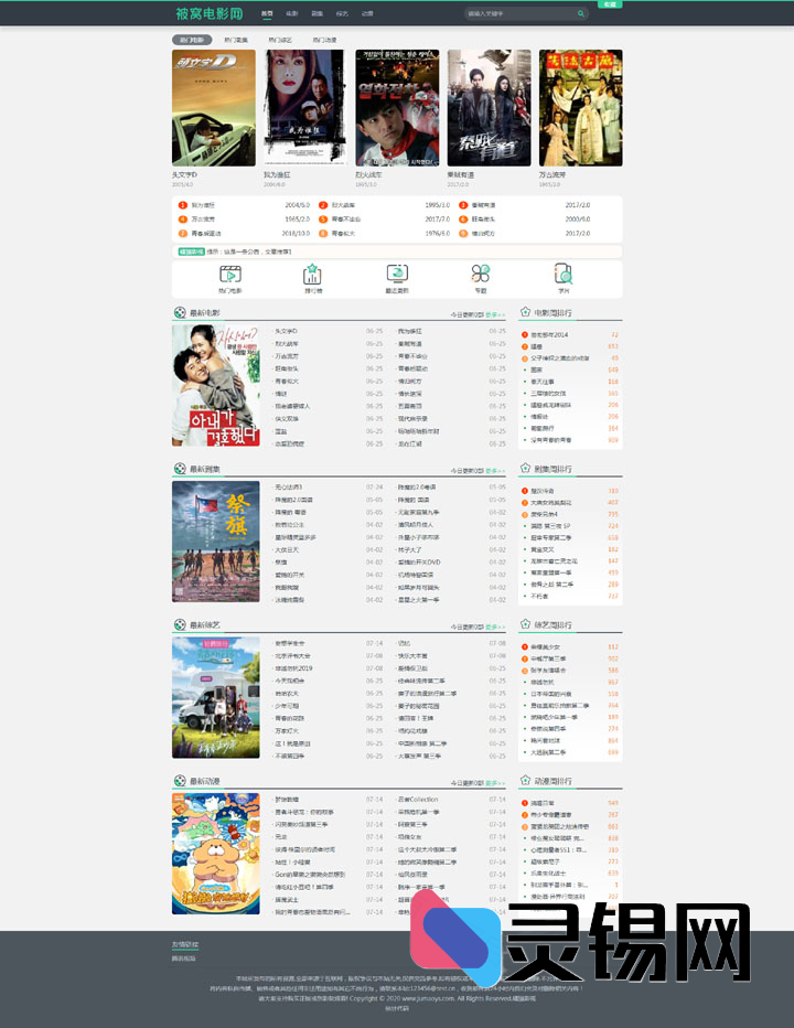 复刻电影淘淘界面：苹果CMS10电脑+移动端双模板包-灵锡网