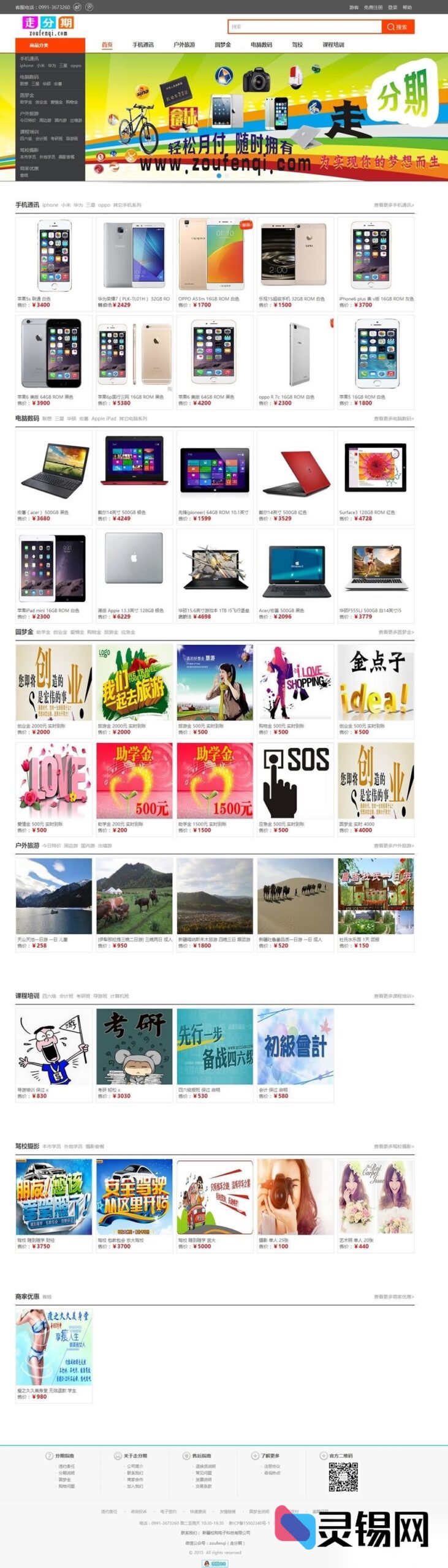 方维P2P驱动的大学生分期商城第二弹：开源趣分期仿制源码，BUG清零上线-灵锡网
