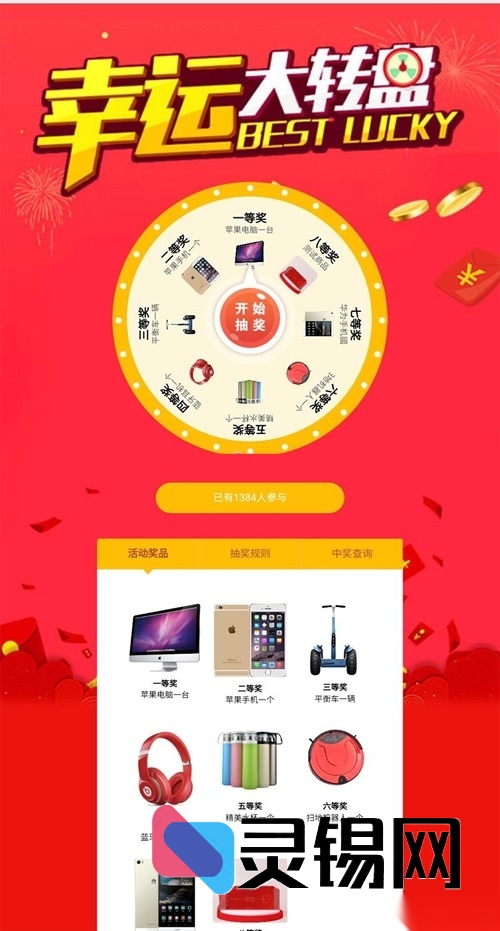 微信互动抽奖解决方案源代码 3.0 版-灵锡网