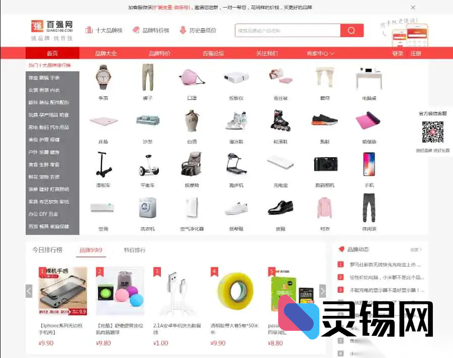 借鉴百强网风格：带会员系统的品牌特卖网站模板，PC+手机双端适配-灵锡网