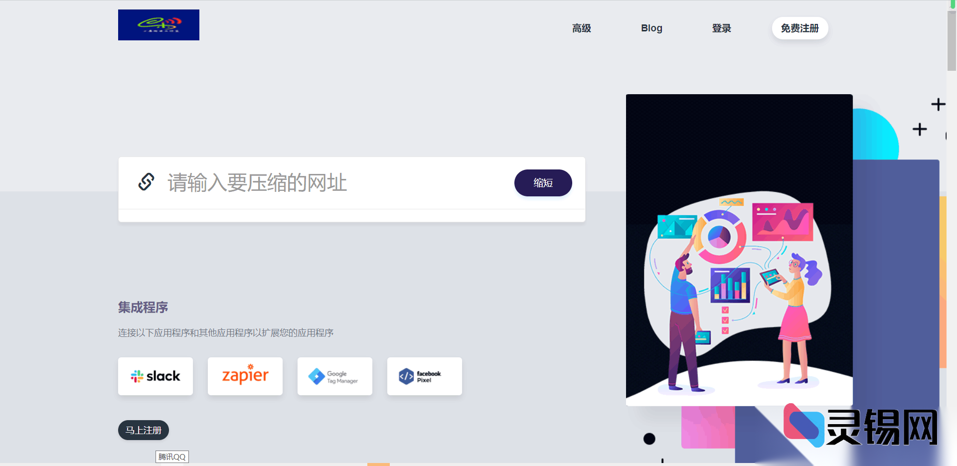全功能短链生成器 Premium-URL-Shortener v5.9.8 汉化开心版·QW跳转BUG彻底修复-灵锡网