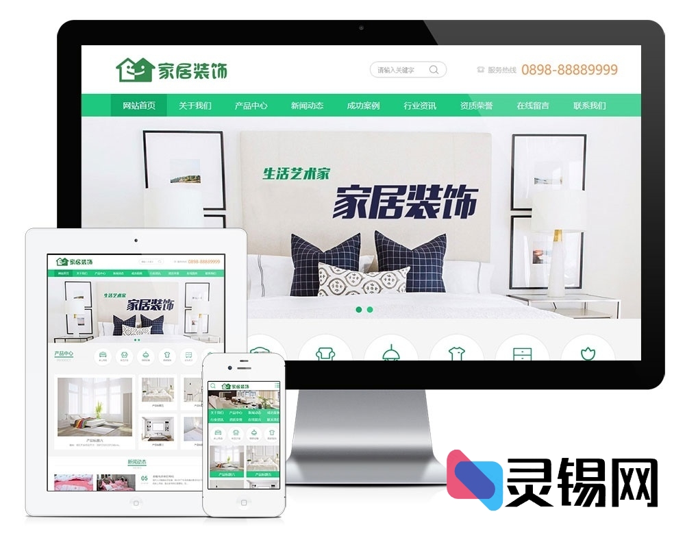 大气绿植风PHP家居软装&电器公司网站模板，自带响应式手机端-灵锡网